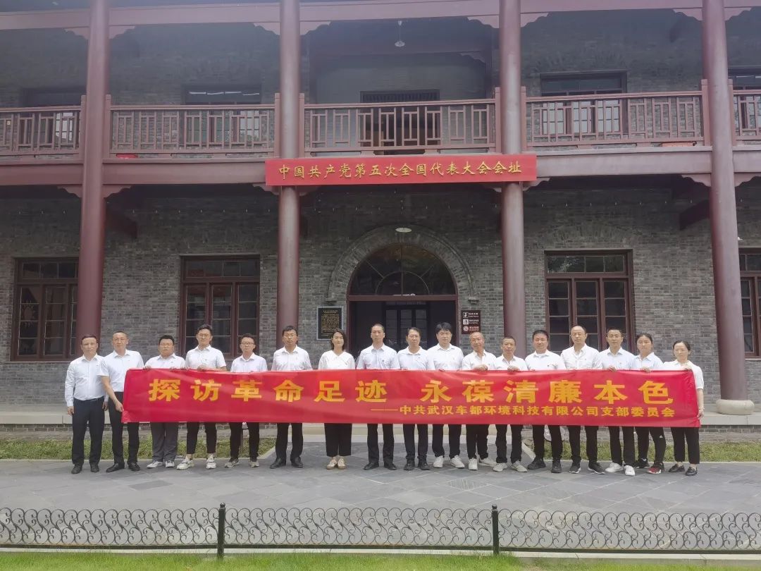 探访革命足迹 永葆清廉本色
